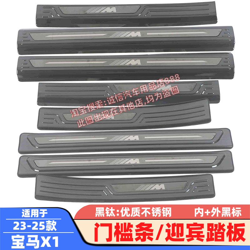 适用12-16-23-25款宝马X1门槛条X1迎宾踏板车门防踩防刮防擦饰条
