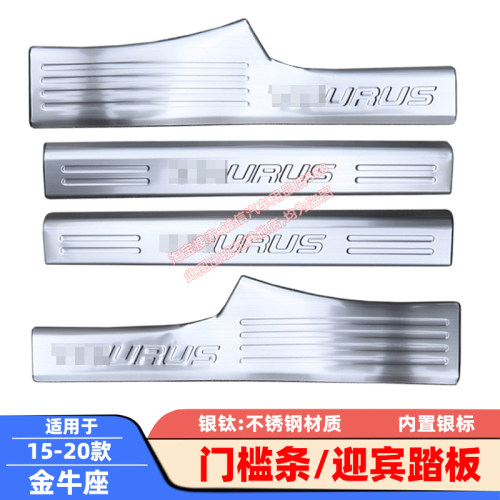 适用15-20款 金牛座 门槛条 迎宾踏板 不锈钢车门压条 防踩 防刮