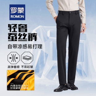 男士 薄款 高弹冰感透气商务直筒裤 夏季 春季 罗蒙含桑蚕丝休闲西裤