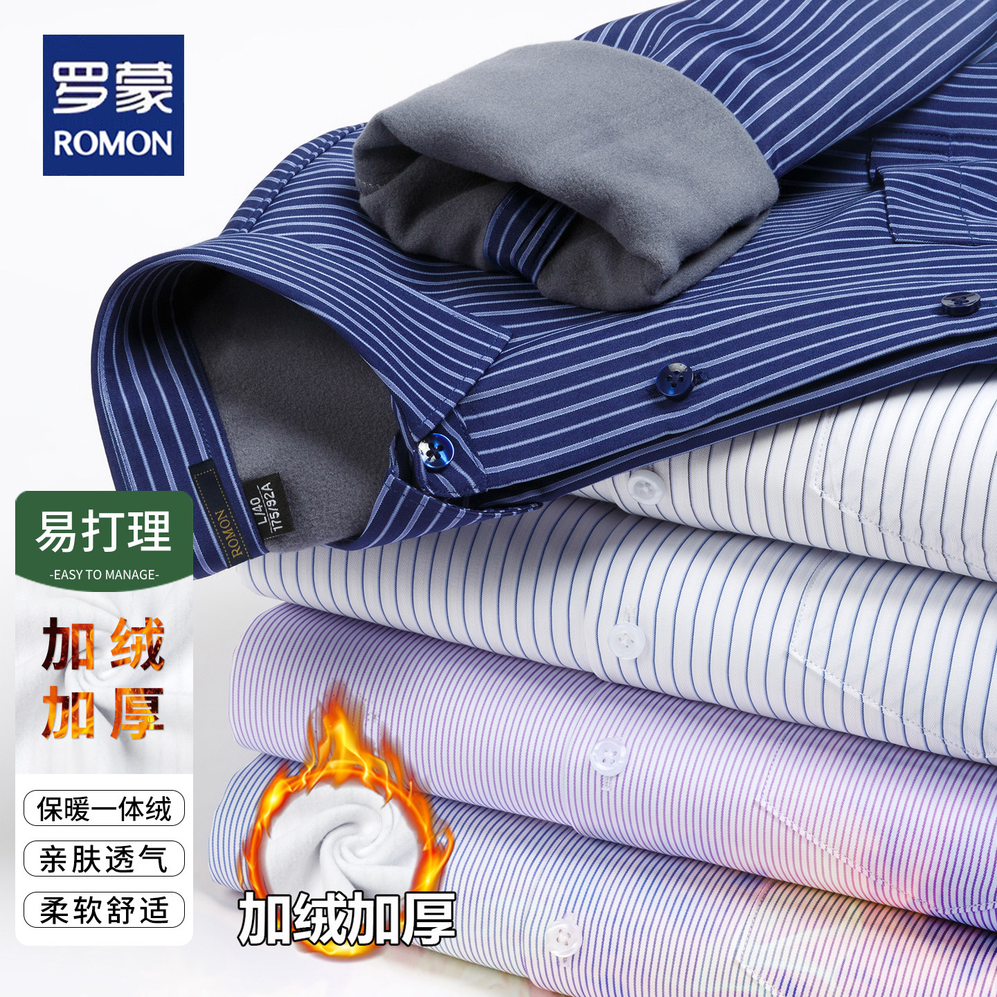 罗蒙保暖衬衫男长袖加绒加厚条纹衬衣爸爸装商务休闲蓝条纹一体绒