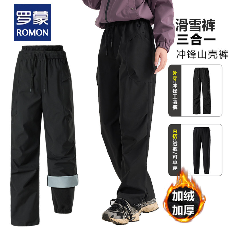 【三合一可拆卸】罗蒙加厚防水冲锋裤男加绒东北哈尔滨滑雪登山裤