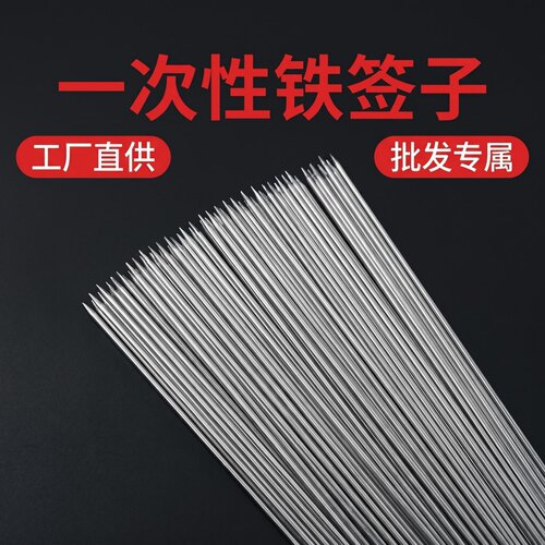 商用一次性铁烧烤签外卖打包