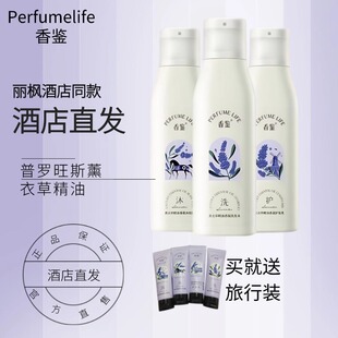 香鉴丽枫酒店同款正洗发水护发素沐浴露持久留香薰衣草精油洗护品
