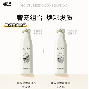 香近洗发水丽枫酒店同款护发素沐浴露持久留香薰衣草精油新款润肤