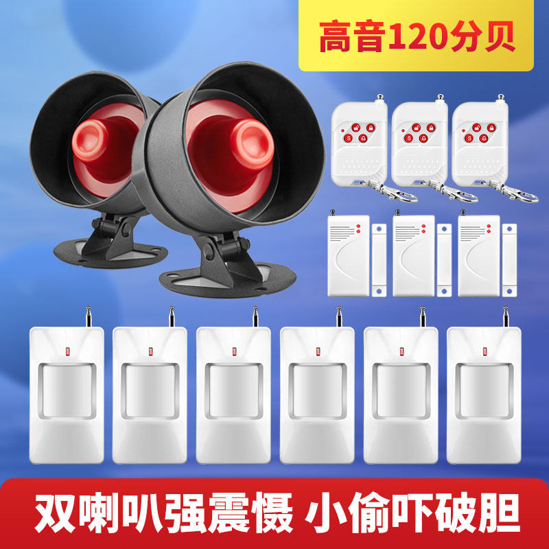 BD红外线 线人体感应家用防盗警报器大门店铺安防系统智能无线 线