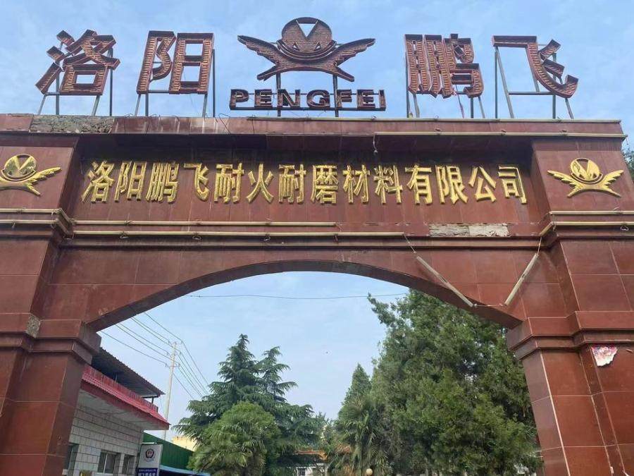 1月17日洛阳材料公司土地、厂房、地上附属物网络拍卖公告