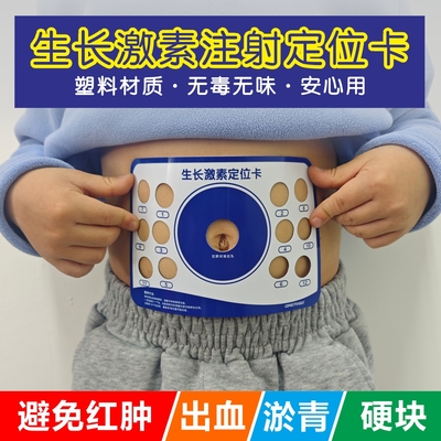 生长激素塑料材质辅助定位卡