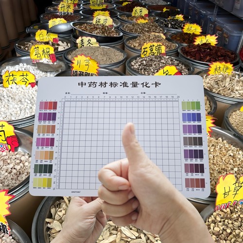 中药材标准量化卡测量色卡拍照