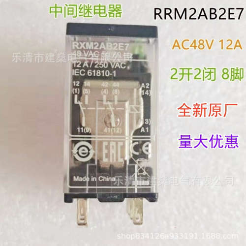 全新原厂 中间继电器RXM2AB2E7 AC48V 2开2闭 8脚 12A带灯 插拔式