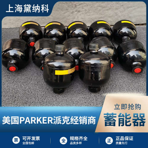 派克奥莱尔DA-200-250ABAF1102蓄能器Parker Olaer隔膜式 低温