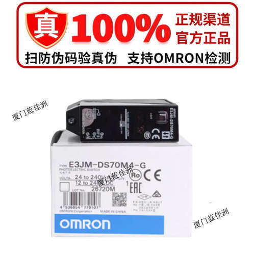 正品欧姆龙光电传感器E3JM-R4M4-G -R4M4T-G E3JM-R4S4-G R4S4T-G
