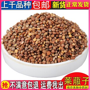 莱菔子 天然纯新货 中药材 萝卜子 生莱菔子 莱菔籽 有 炒来菔子