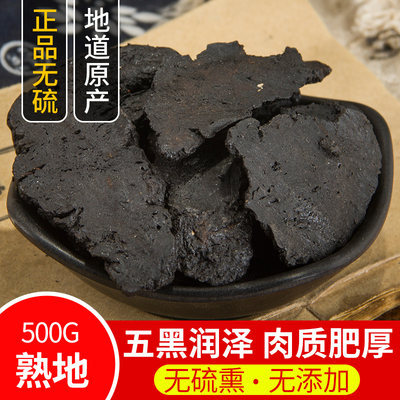 熟地黄500g克九蒸九晒中药材泡酒水新货无硫熟地正品包邮熟地黄片