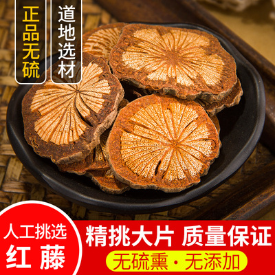 片中药材新货正品500克包邮红藤