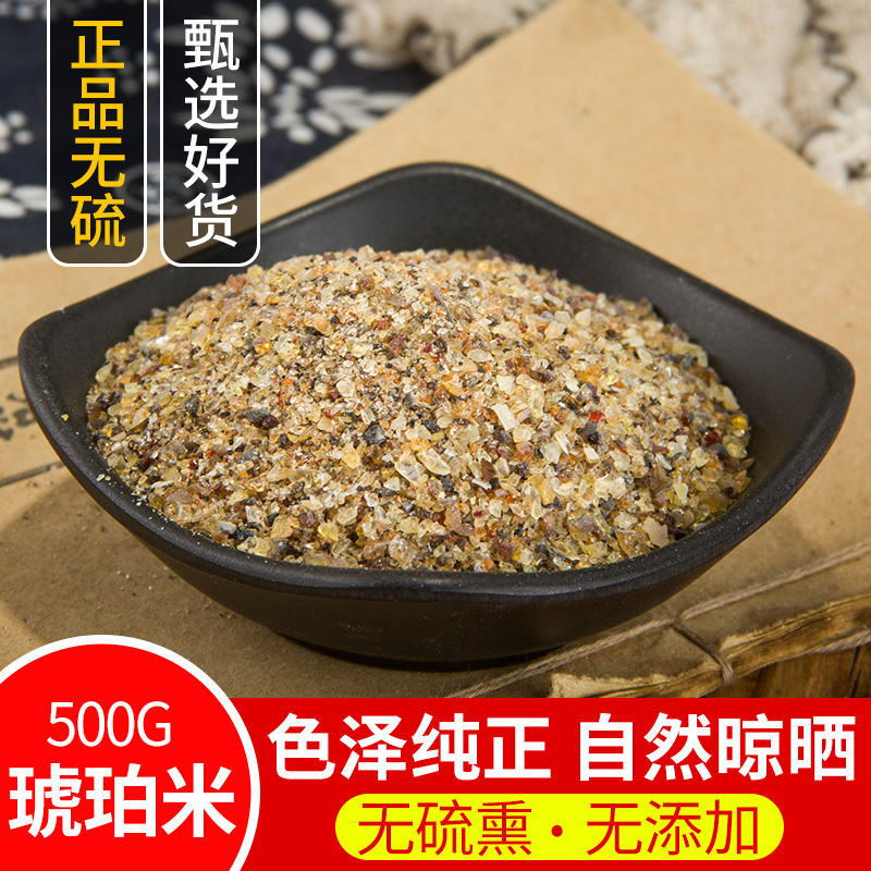 琥珀米中药材天然正品