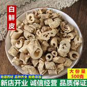 白藓皮 中药材 北鲜皮 白藓皮粉500克 白鲜皮 包邮 天然纯新货