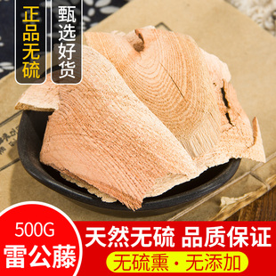 雷公藤 中药材 雷公藤片 黄根藤 黄藤木 南蛇根 黄蜡藤 500克包邮