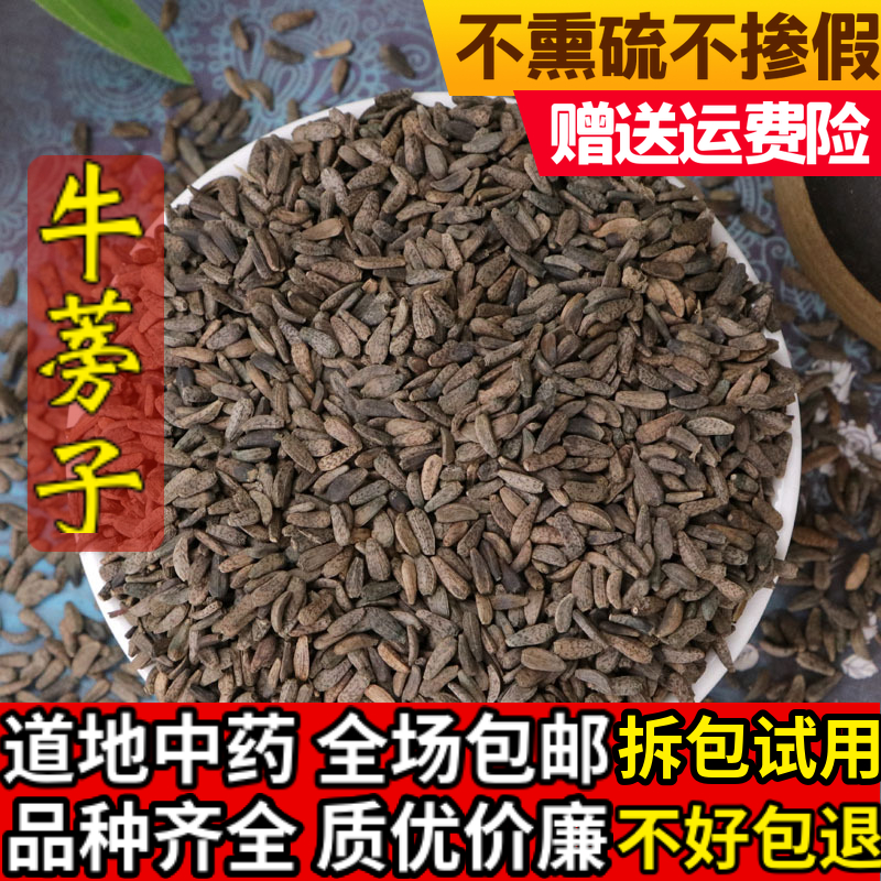 牛蒡子 天然纯新货 中药材 大力子茶 牛蒡籽 牛旁子无硫500克包邮 传统滋补营养品 牛蒡 原图主图