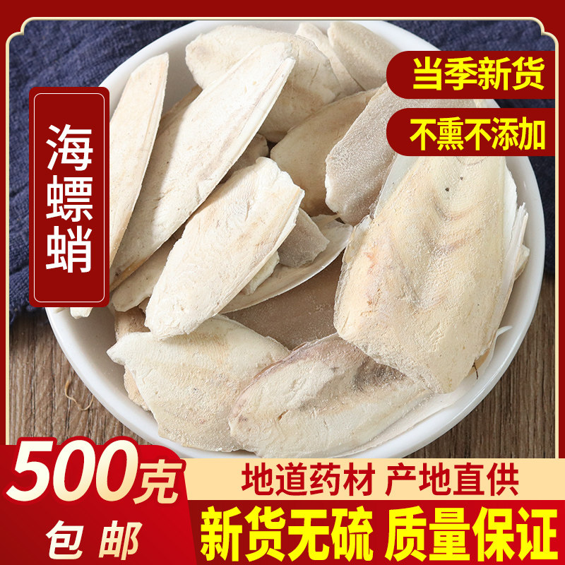 海螵蛸中药材海螵蛸粉药材海蛸墨鱼骨500g乌贼骨中药材店铺包邮,传统滋补营养品,其他药食同源食品,淘宝优惠券,粉丝福利购,淘宝优惠卷