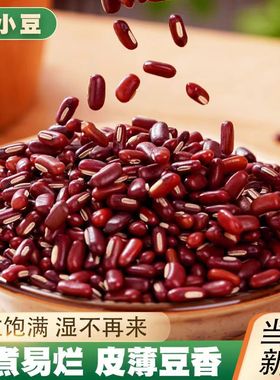 新货 正宗长粒赤小豆散装500g包邮 纯农家自产天然赤豆 非红小豆