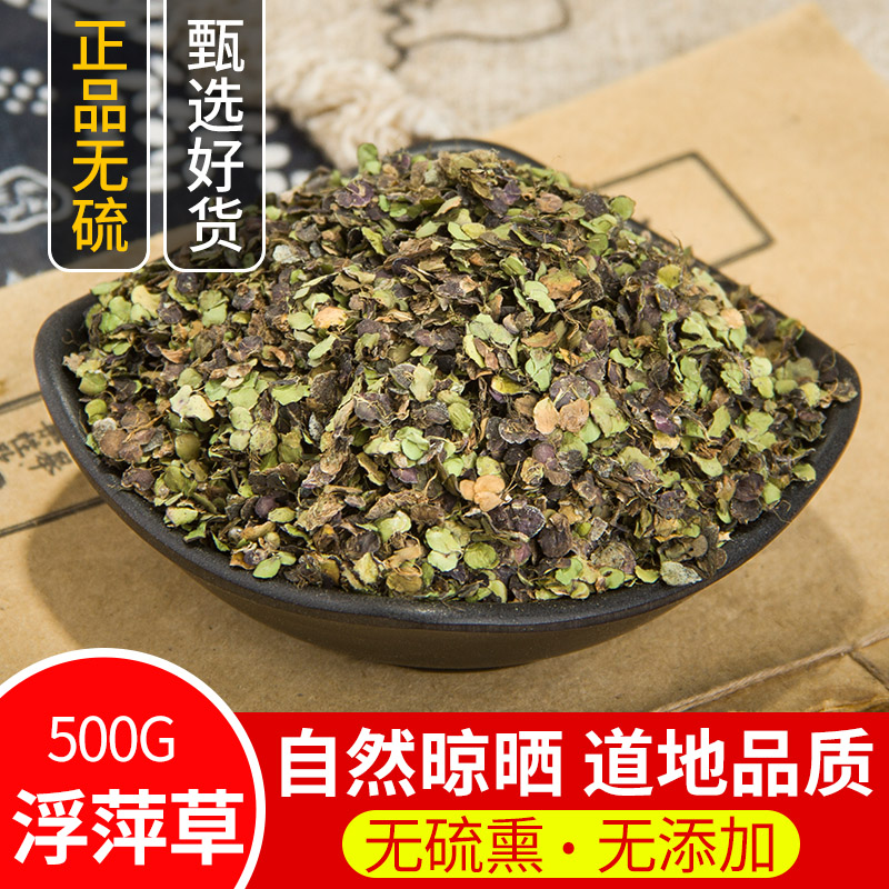 中药材 浮萍草 夫萍 紫背浮萍草 浮萍草干 青萍田萍500克特价包邮