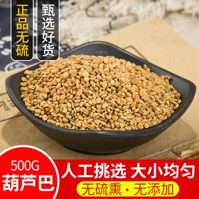 葫芦巴籽葫芦巴子天然纯新货