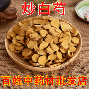 中药材无硫 正品炒白芍片 自种炒白芍 麸炒白芍炙白芍 500克 包邮