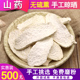 淮山药干片铁棍铁杆山药怀山药河南焦作干货中药材500g 山药粉 包邮