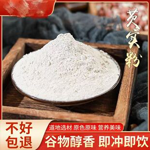 纯芡实粉500g细粉茨实粉生芡实粉广东肇庆农家自产肇实粉打粉磨粉