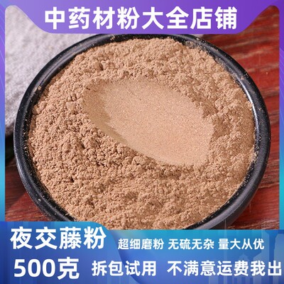 纯夜交藤粉中药材店铺超细