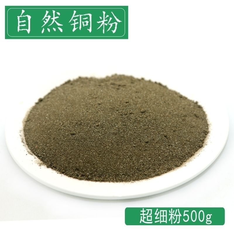 自然铜粉中药材药用矿石500g包邮煅自然铜粉锻自然铜石髓铅方块铜