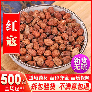 中药材红豆蔻500g 包邮红蔻 红扣 红寇 良姜子新货 香料调料大全