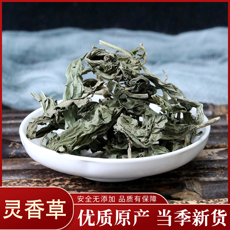 灵草500g 零陵香 灵香草 熏草香草香灵草钓鱼新货中药材香料大全