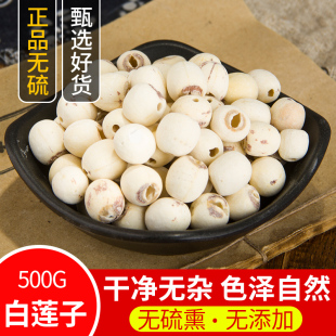 无芯白莲子 寸三莲 湘白莲子新货无熏硫 包邮 中药材白莲子500克