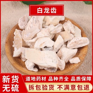 龙齿中药材 正品新货 白龙齿 生龙齿 500g包邮 另有煅龙齿 青龙齿