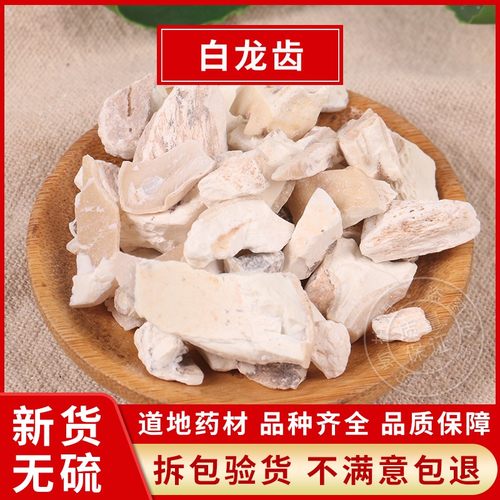 散装正品新货龙齿500g包邮