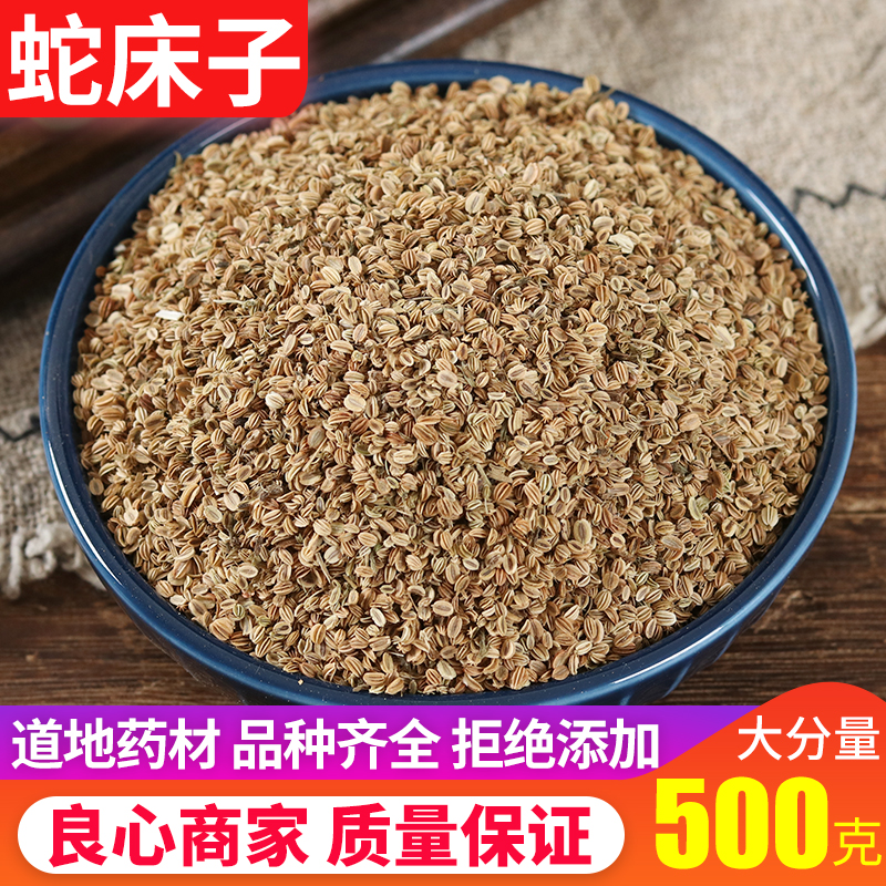 蛇床子中药材正品500g包邮