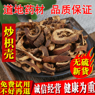 炒枳壳 中药材 麸炒枳壳 炒枳壳 500克包邮正品只壳片另有炒枳实