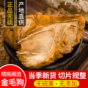 狗脊中药材500g包邮金毛狗脊粉无硫新货精选片大金狗脊另有蜈蚣