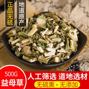 益母草 中药材 天然纯新货益母草干货 益母草茶干净无杂500克包邮