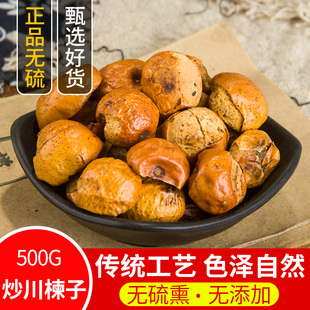中药材 炒川楝子金铃子苦楝子楝实 川棟子另有川楝子500g两斤包邮