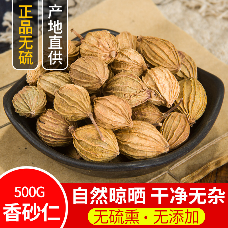 中药材 香砂仁 香料川砂仁 特级沙仁 正品卤料 500g克 可免费磨粉