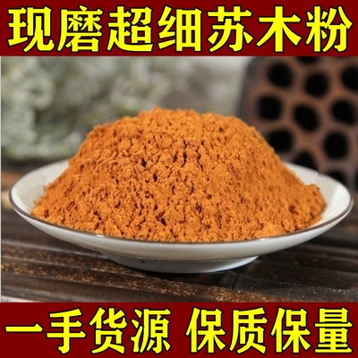 中药材现磨苏木粉品质保证