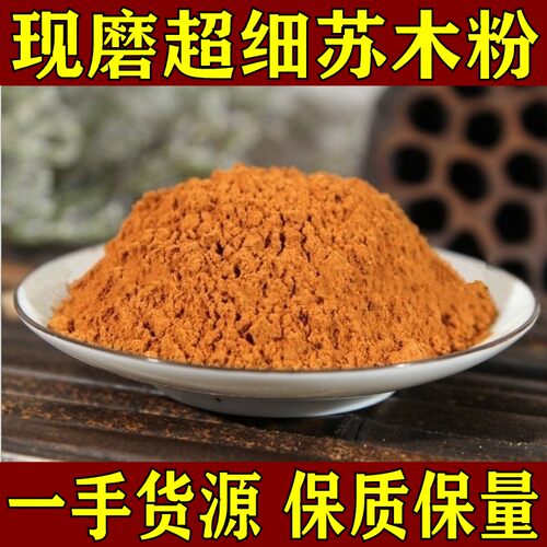 中药材现磨苏木粉品质保证