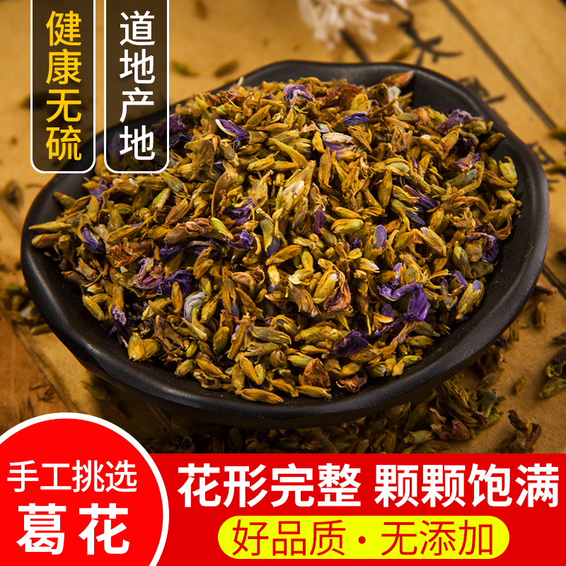 葛花500克包邮 中药材葛花葛根花葛藤花 店内有枳苴子 山楂 陈皮