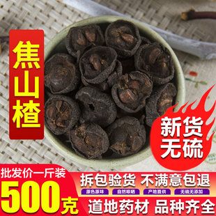 焦山楂 焦山楂片 炒山楂 山楂碳 焦三仙原料 另售焦神曲 焦麦芽