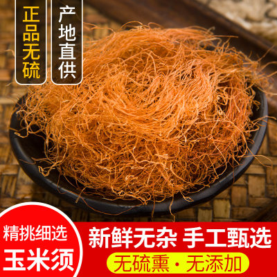 农家中药材冬瓜皮玉米须茶