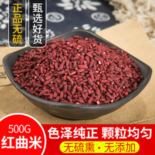 红曲米食用中药材天然卤味酿酒用上色食用米红曲米粉卤肉色素500g