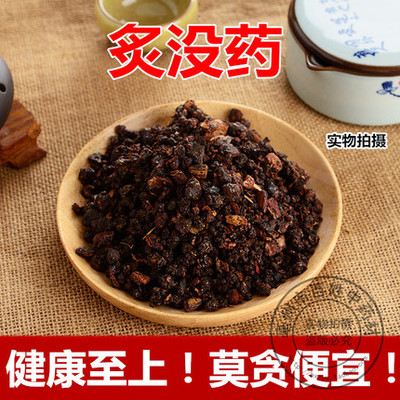 散装中药材炙没药正品