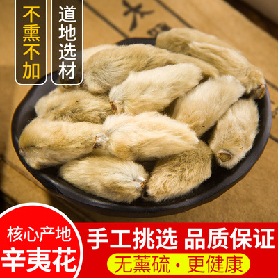 精选天然无硫中药材辛夷花